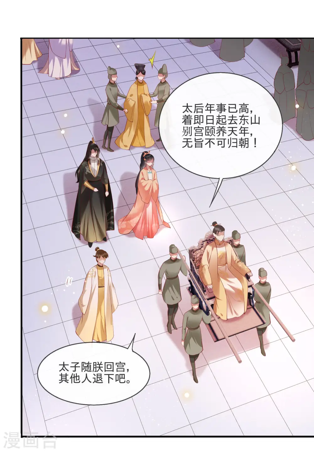第78话 巫蛊之物！ 第33页