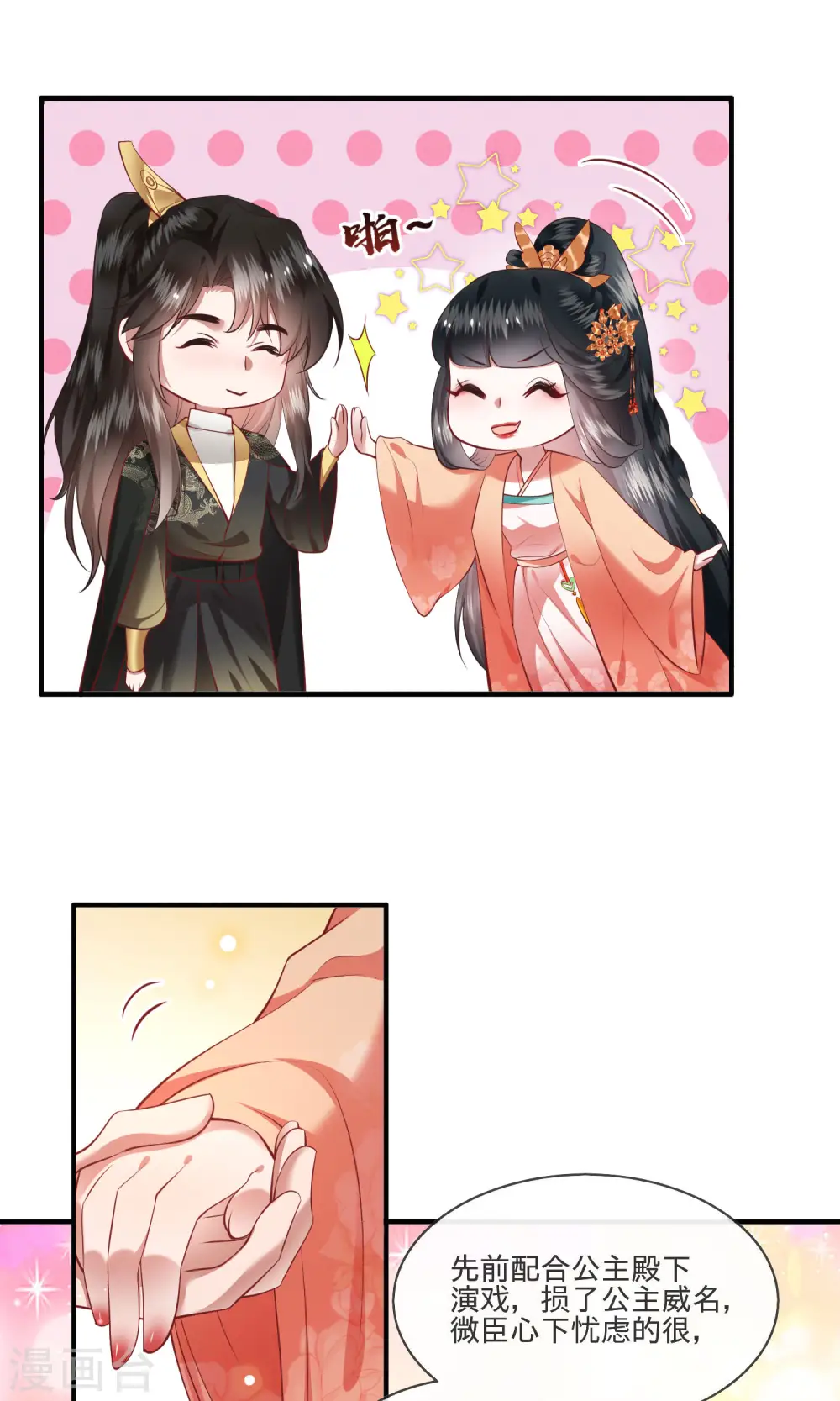 第78话 巫蛊之物！ 第34页