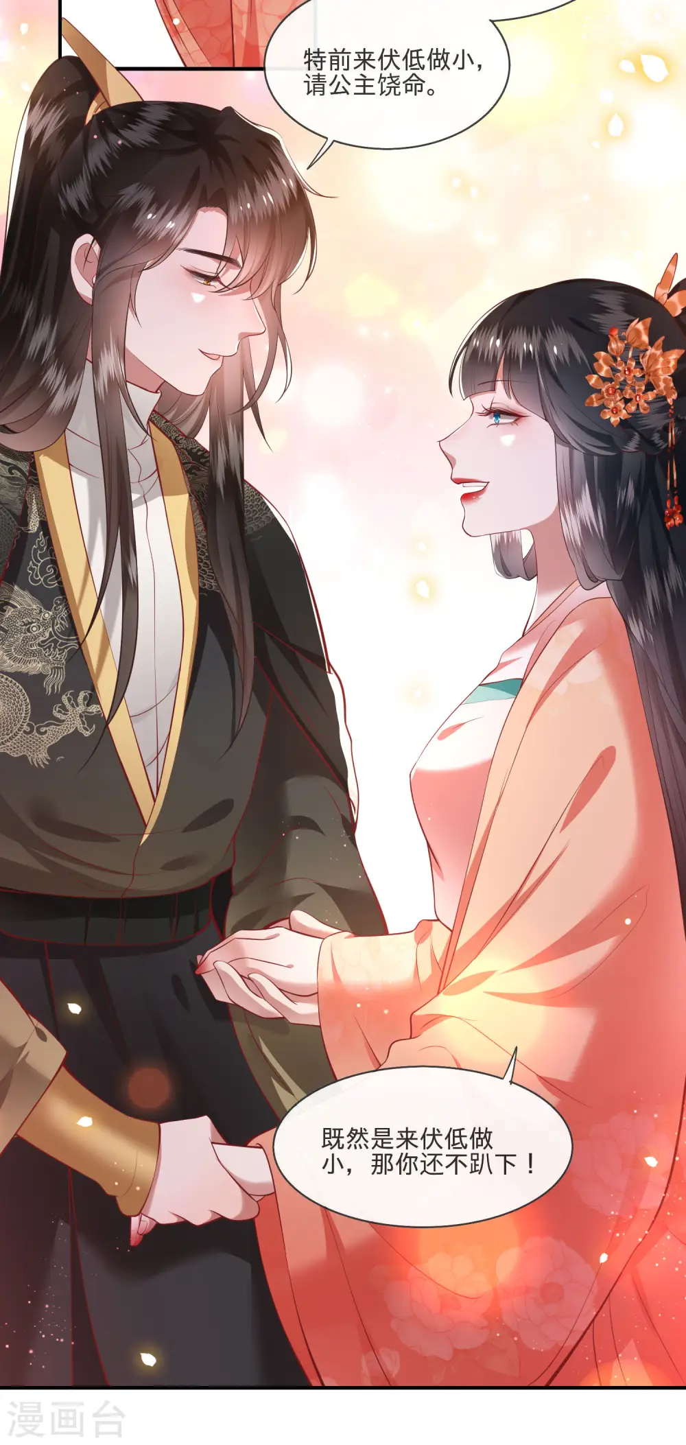 第78话 巫蛊之物！ 第35页