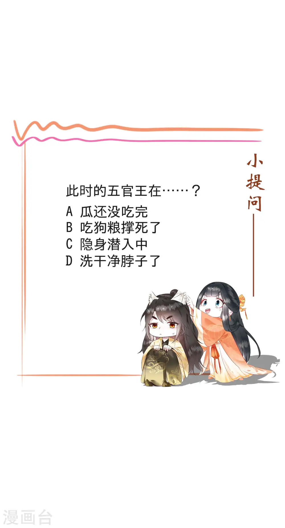 第78话 巫蛊之物！ 第39页