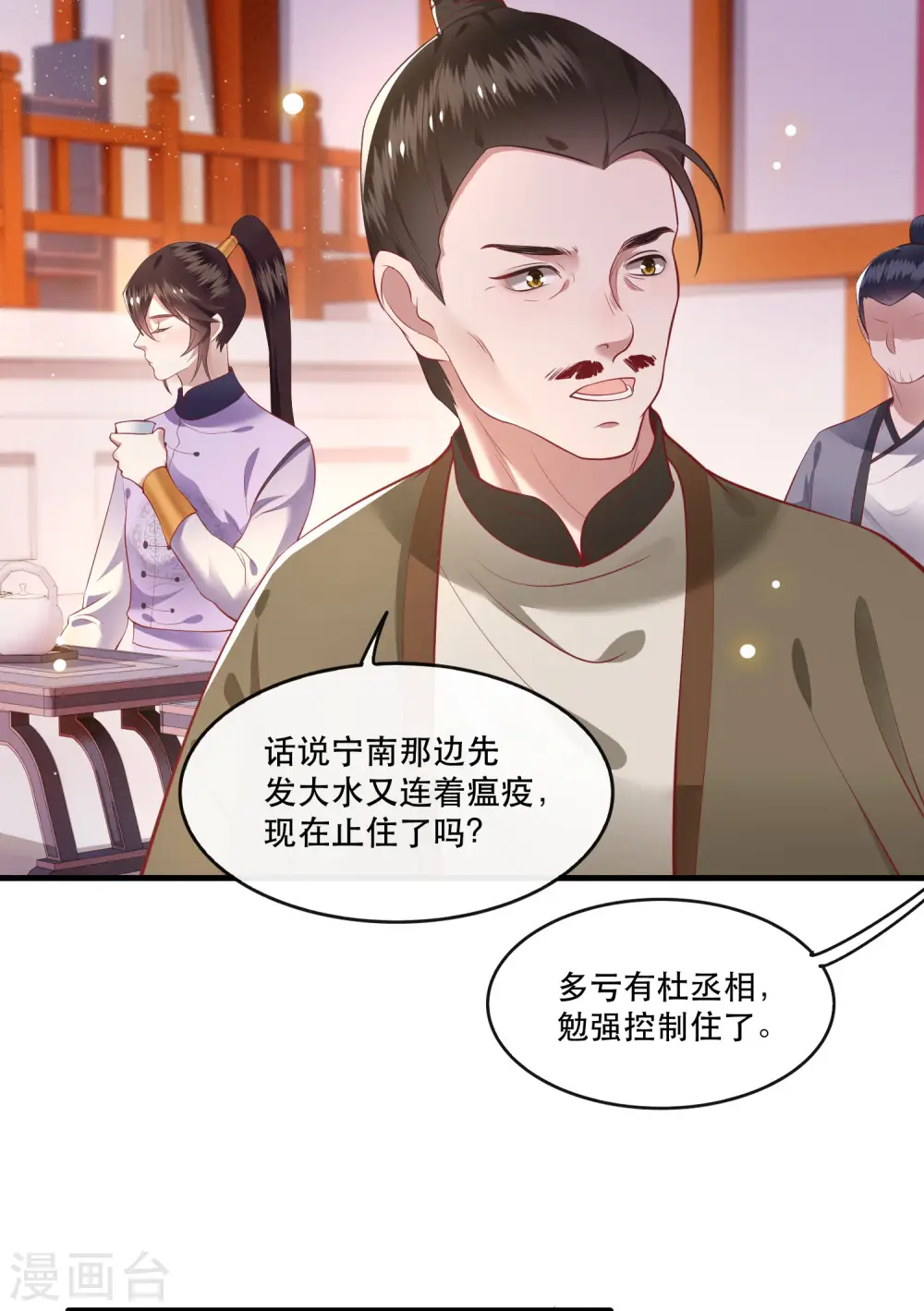 第77话 打的就是这群白眼狼！ 第3页