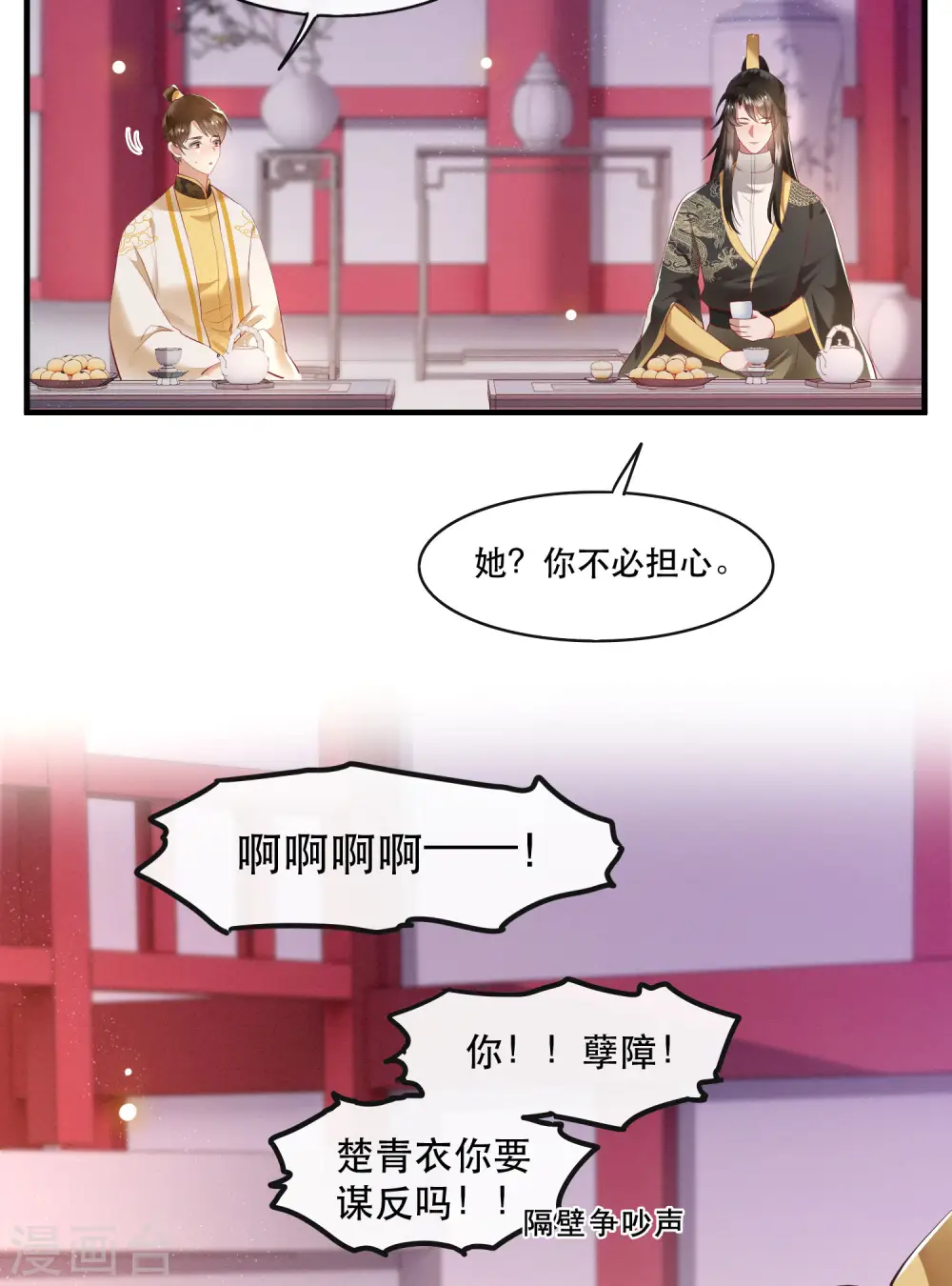 第77话 打的就是这群白眼狼！ 第6页