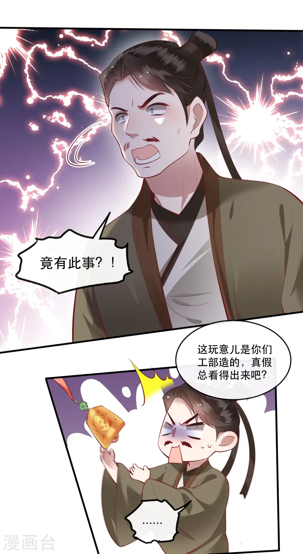 第77话 打的就是这群白眼狼！ 第19页