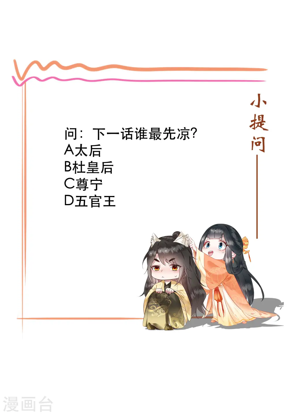 第77话 打的就是这群白眼狼！ 第41页