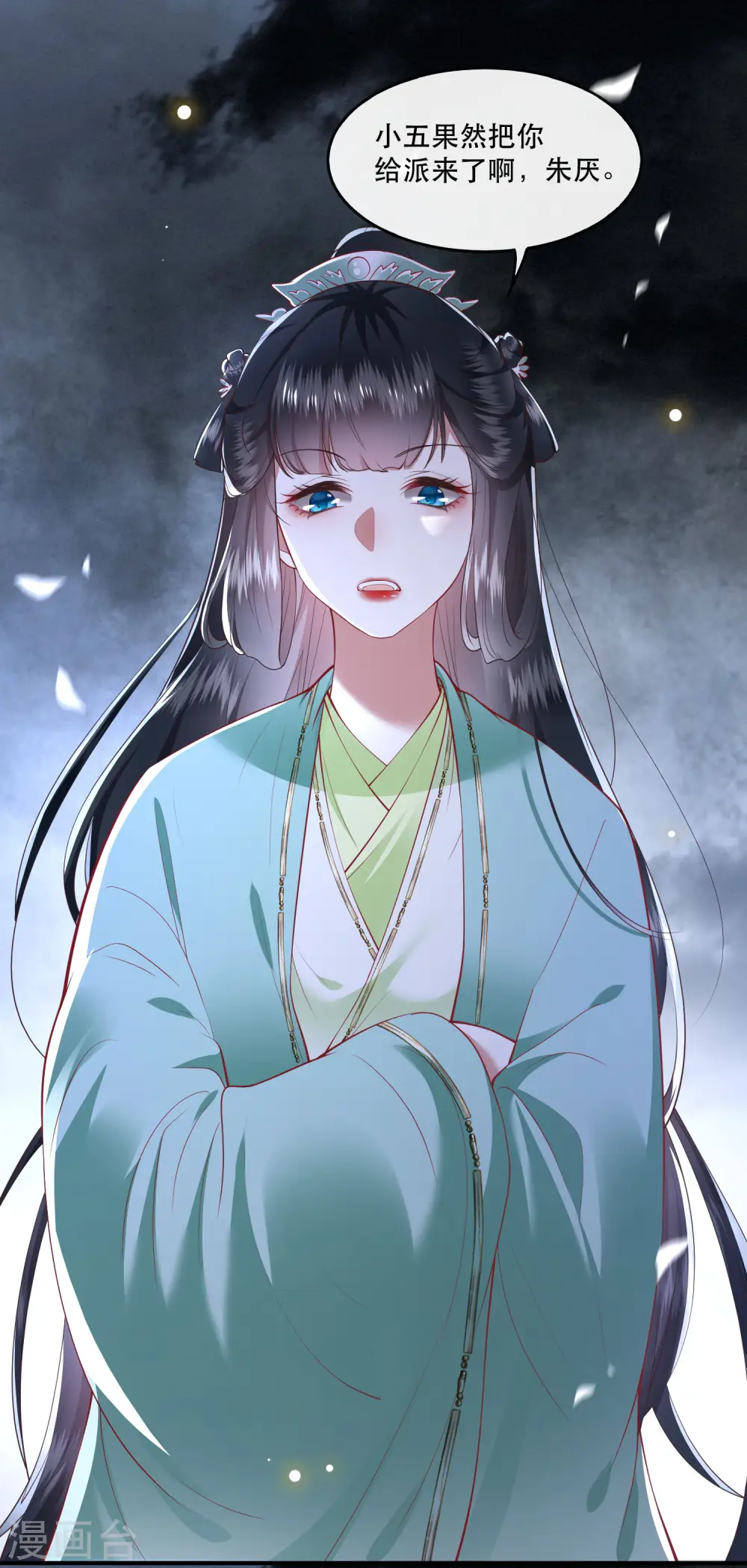 第84话 敢动他，老娘吞了你！ 第2页