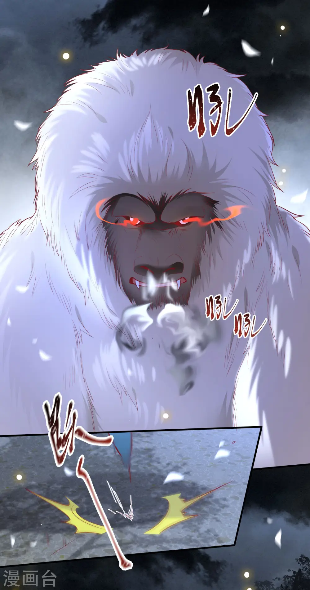 第84话 敢动他，老娘吞了你！ 第3页
