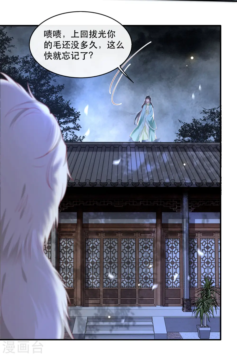 第84话 敢动他，老娘吞了你！ 第6页