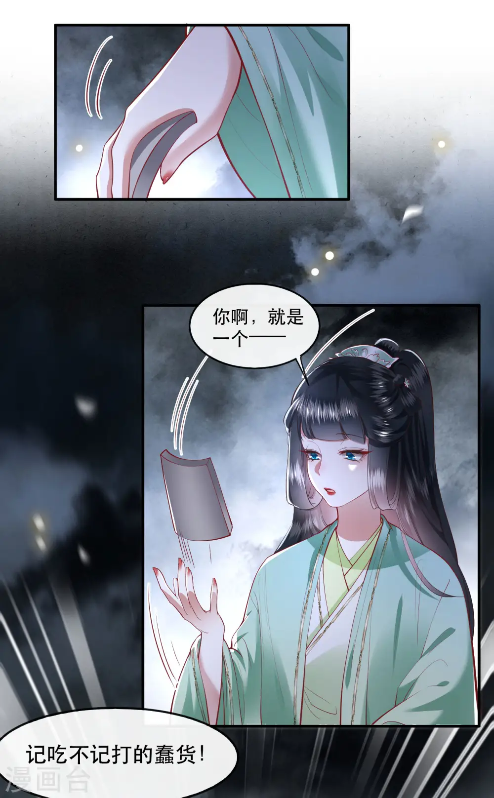 第84话 敢动他，老娘吞了你！ 第7页