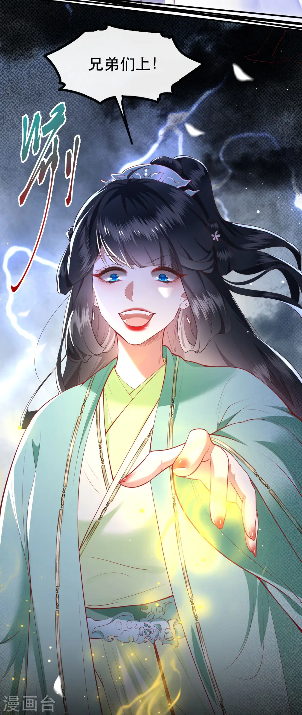 第84话 敢动他，老娘吞了你！ 第12页
