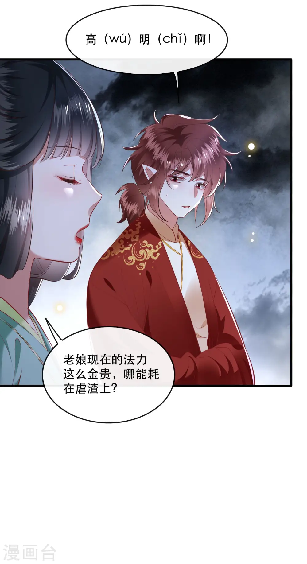 第84话 敢动他，老娘吞了你！ 第18页