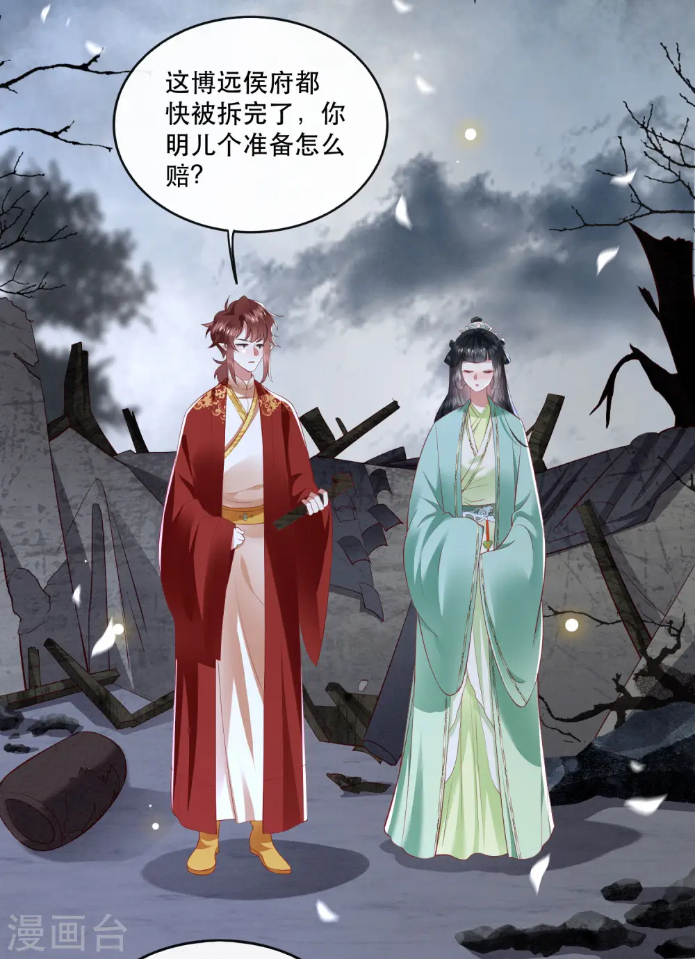 第84话 敢动他，老娘吞了你！ 第22页