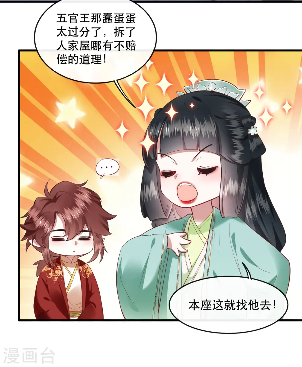 第84话 敢动他，老娘吞了你！ 第23页