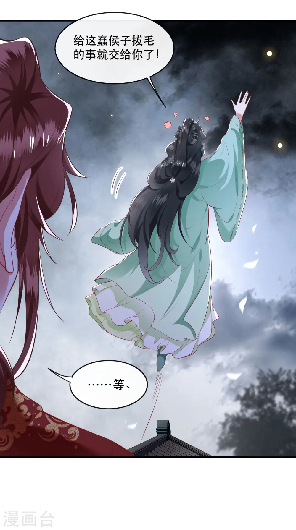 第84话 敢动他，老娘吞了你！ 第24页