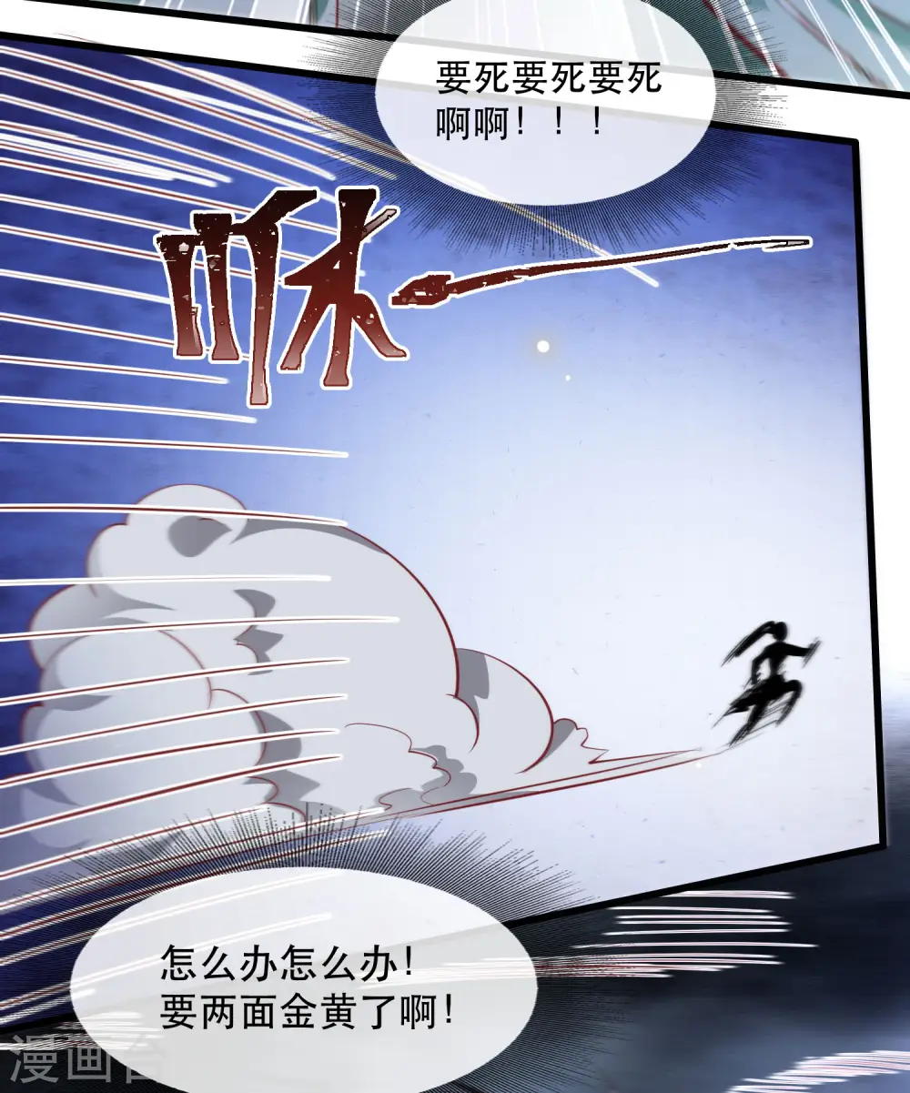 第84话 敢动他，老娘吞了你！ 第31页