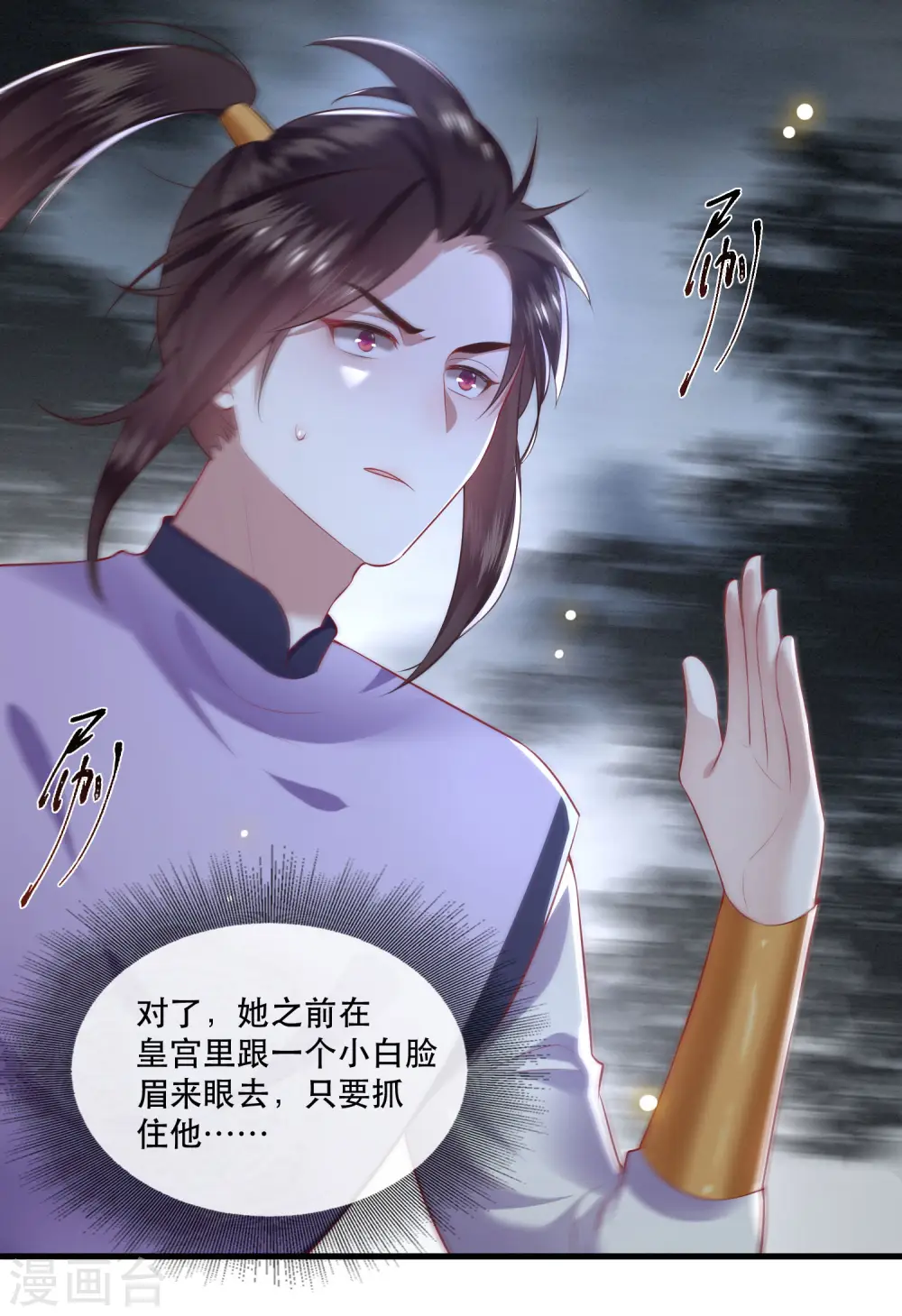 第84话 敢动他，老娘吞了你！ 第33页