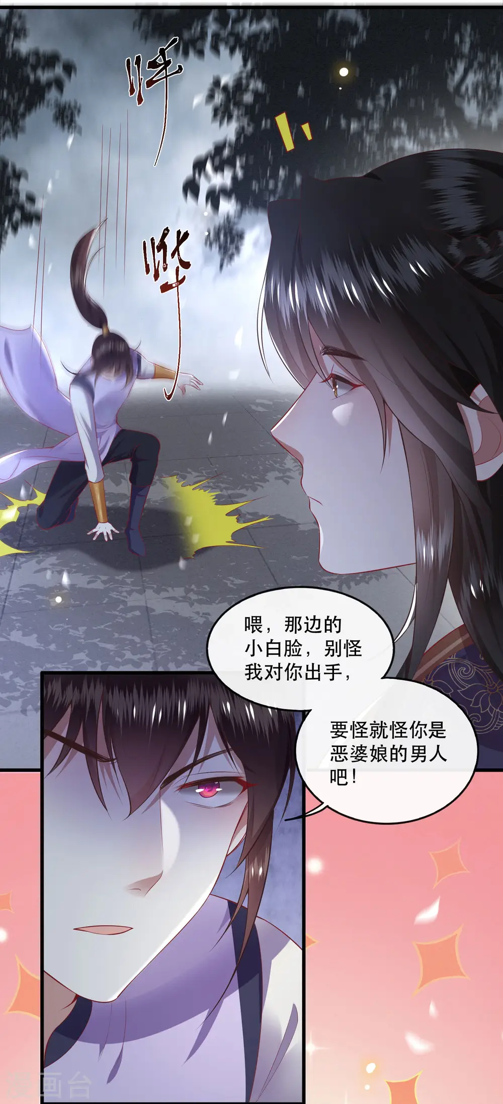 第84话 敢动他，老娘吞了你！ 第36页