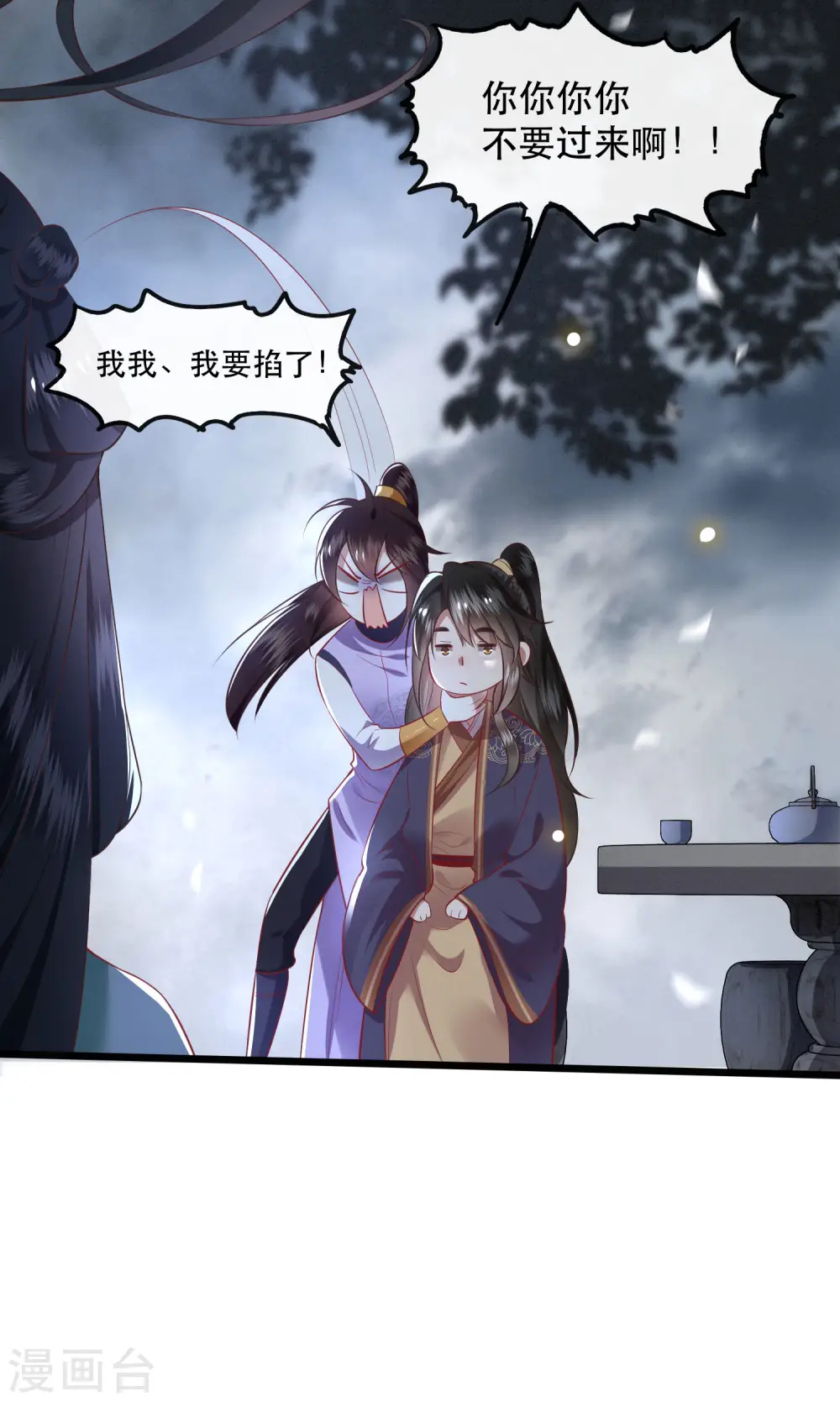 第84话 敢动他，老娘吞了你！ 第40页