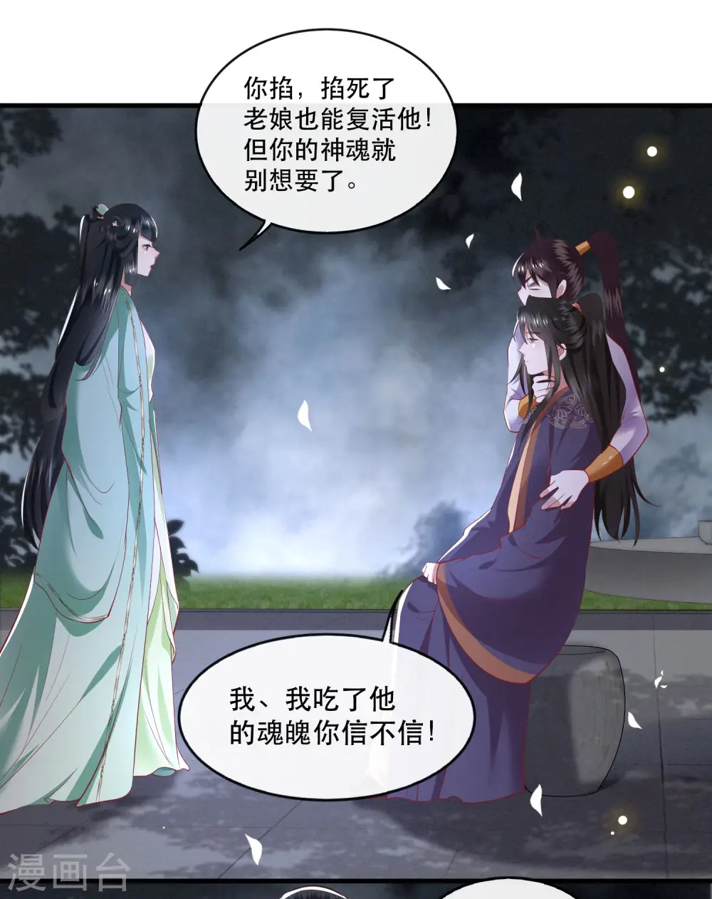 第84话 敢动他，老娘吞了你！ 第41页
