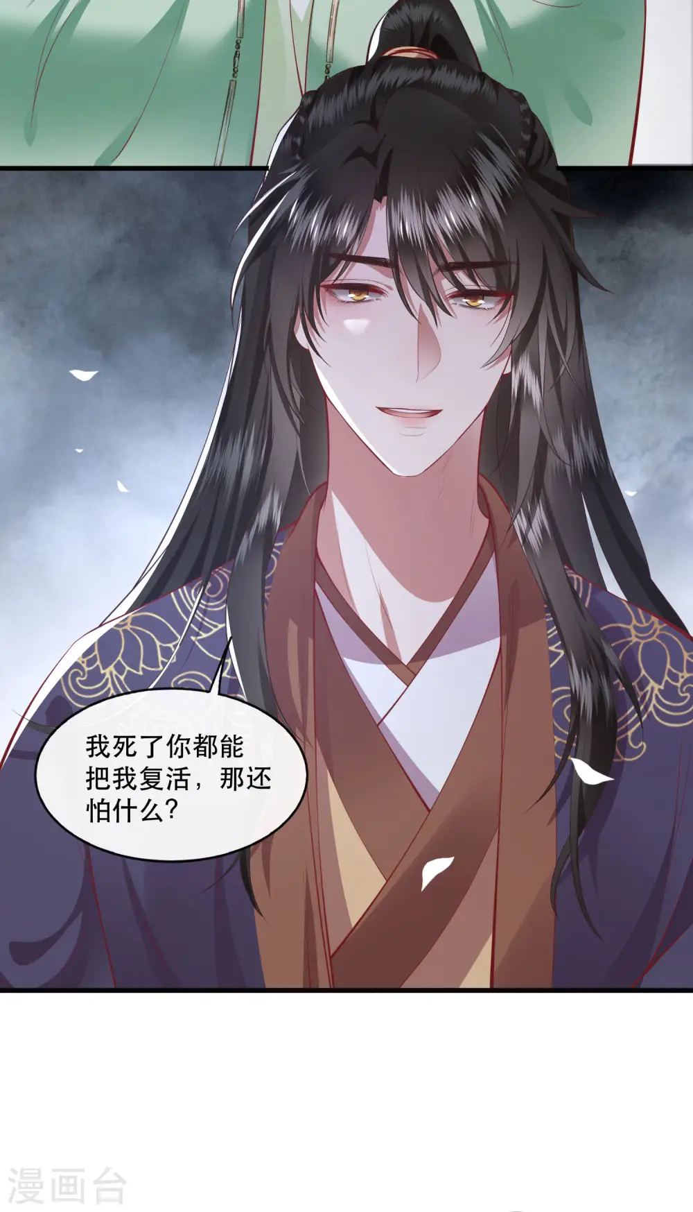 第84话 敢动他，老娘吞了你！ 第43页