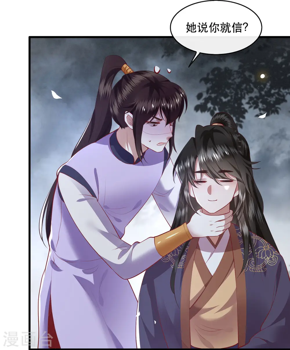 第84话 敢动他，老娘吞了你！ 第44页