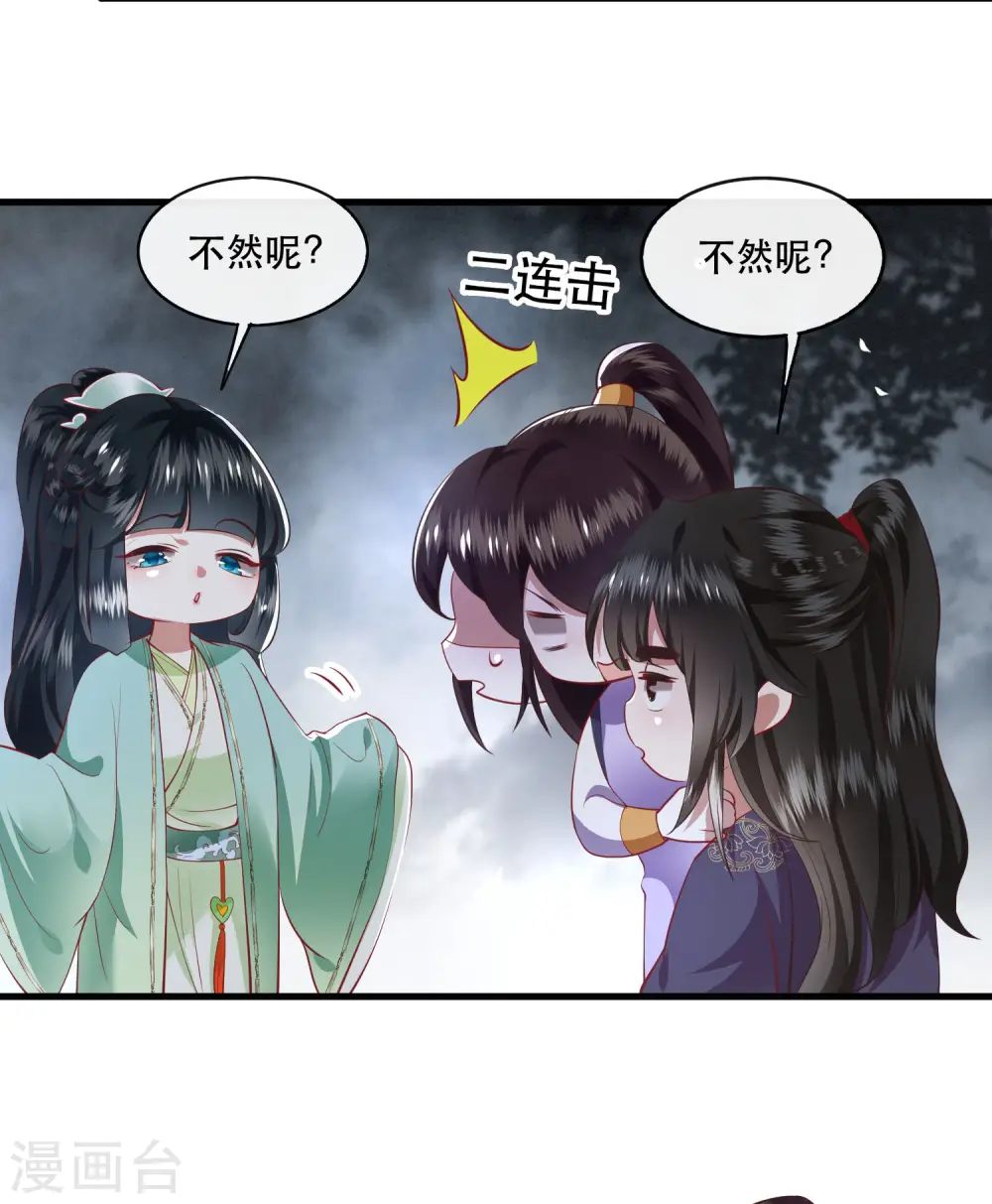 第84话 敢动他，老娘吞了你！ 第45页