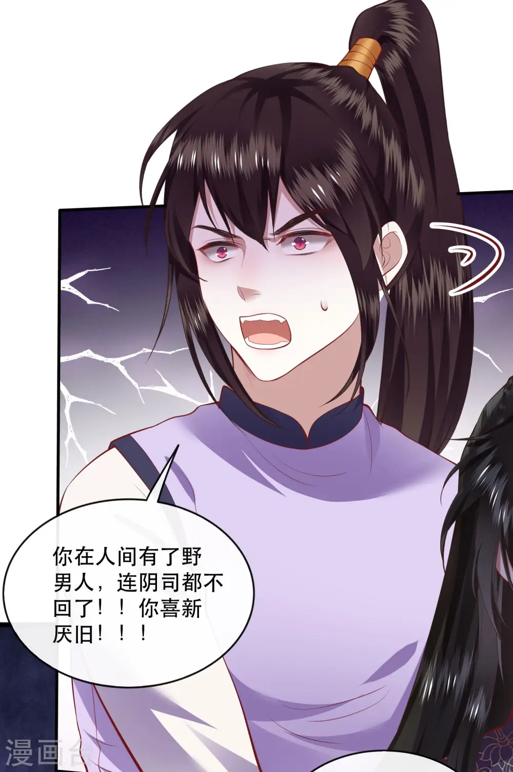 第84话 敢动他，老娘吞了你！ 第46页