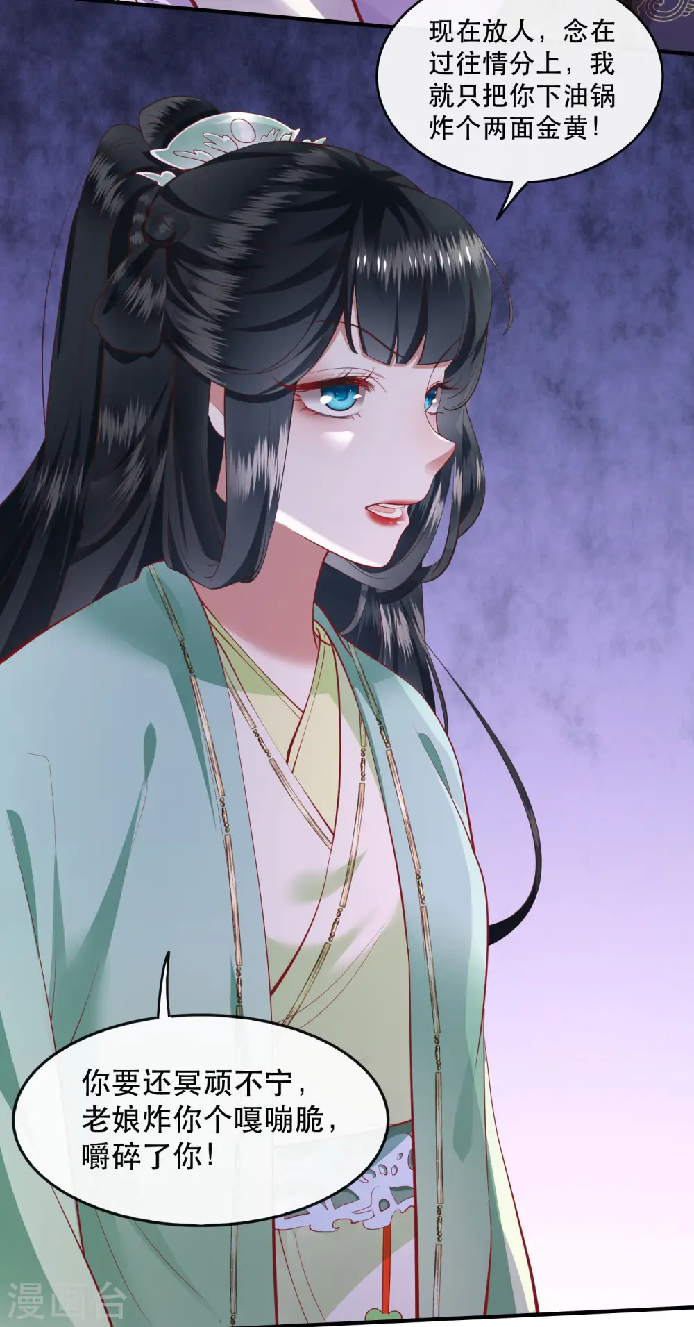 第84话 敢动他，老娘吞了你！ 第47页