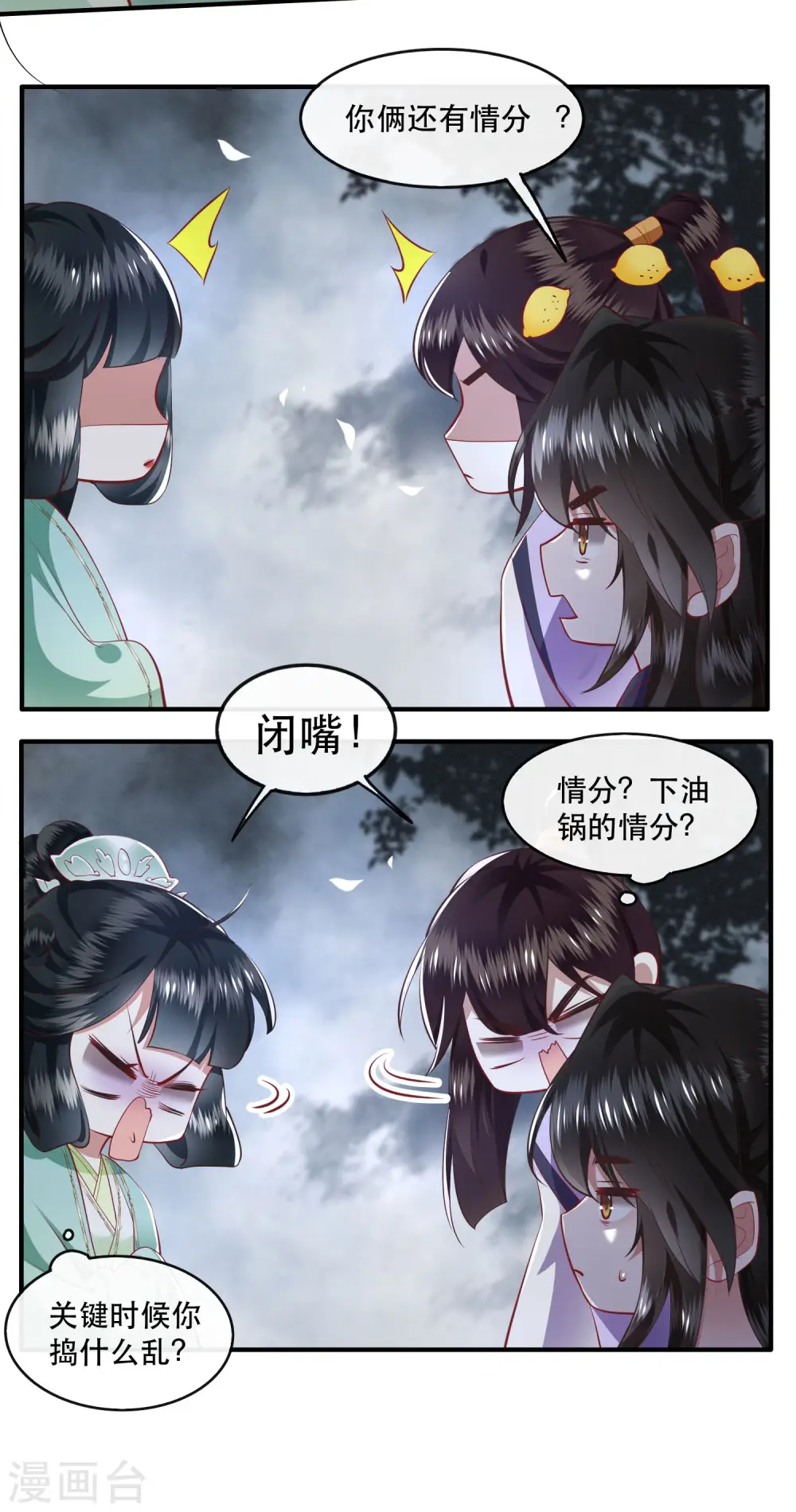第84话 敢动他，老娘吞了你！ 第48页