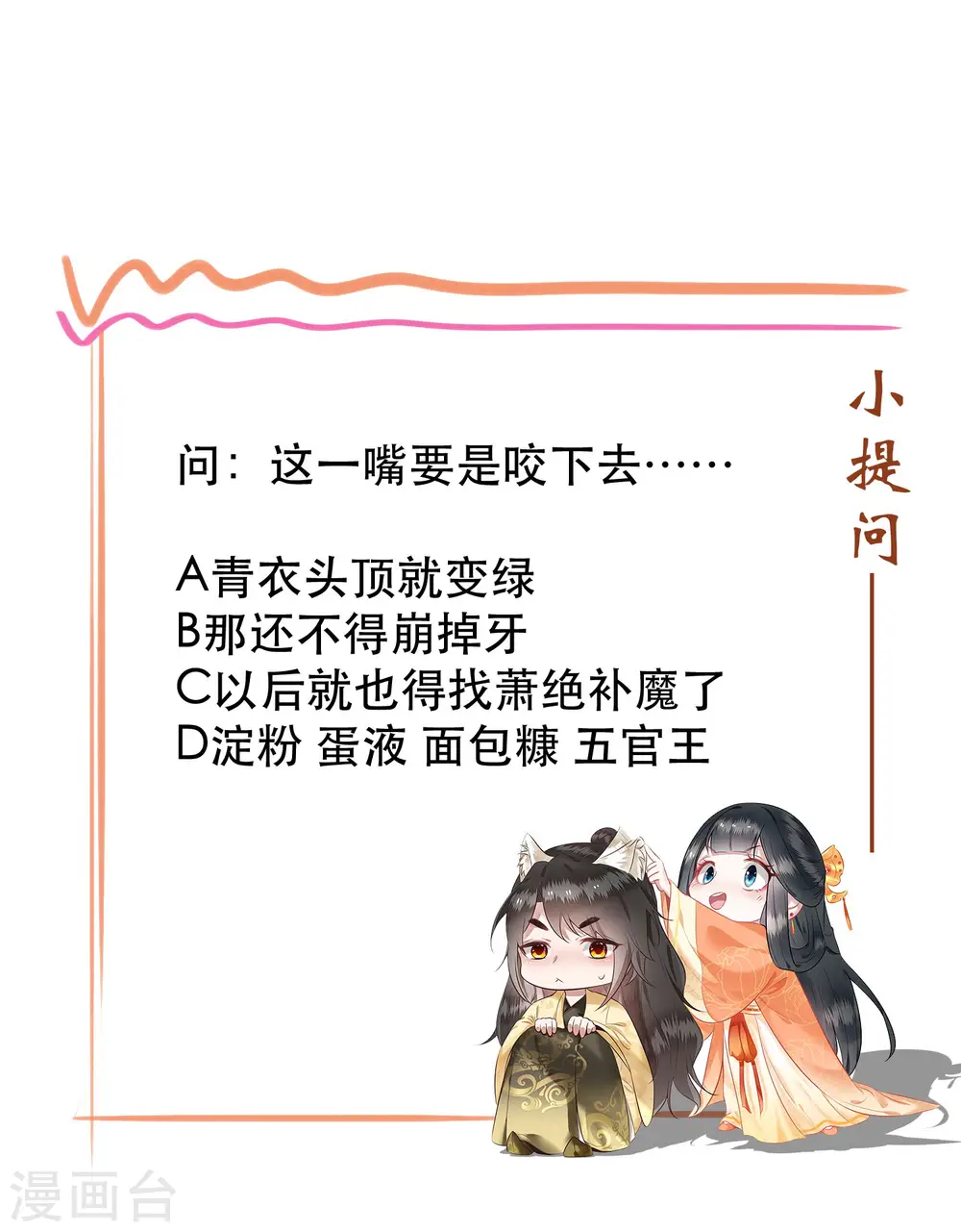 第84话 敢动他，老娘吞了你！ 第50页