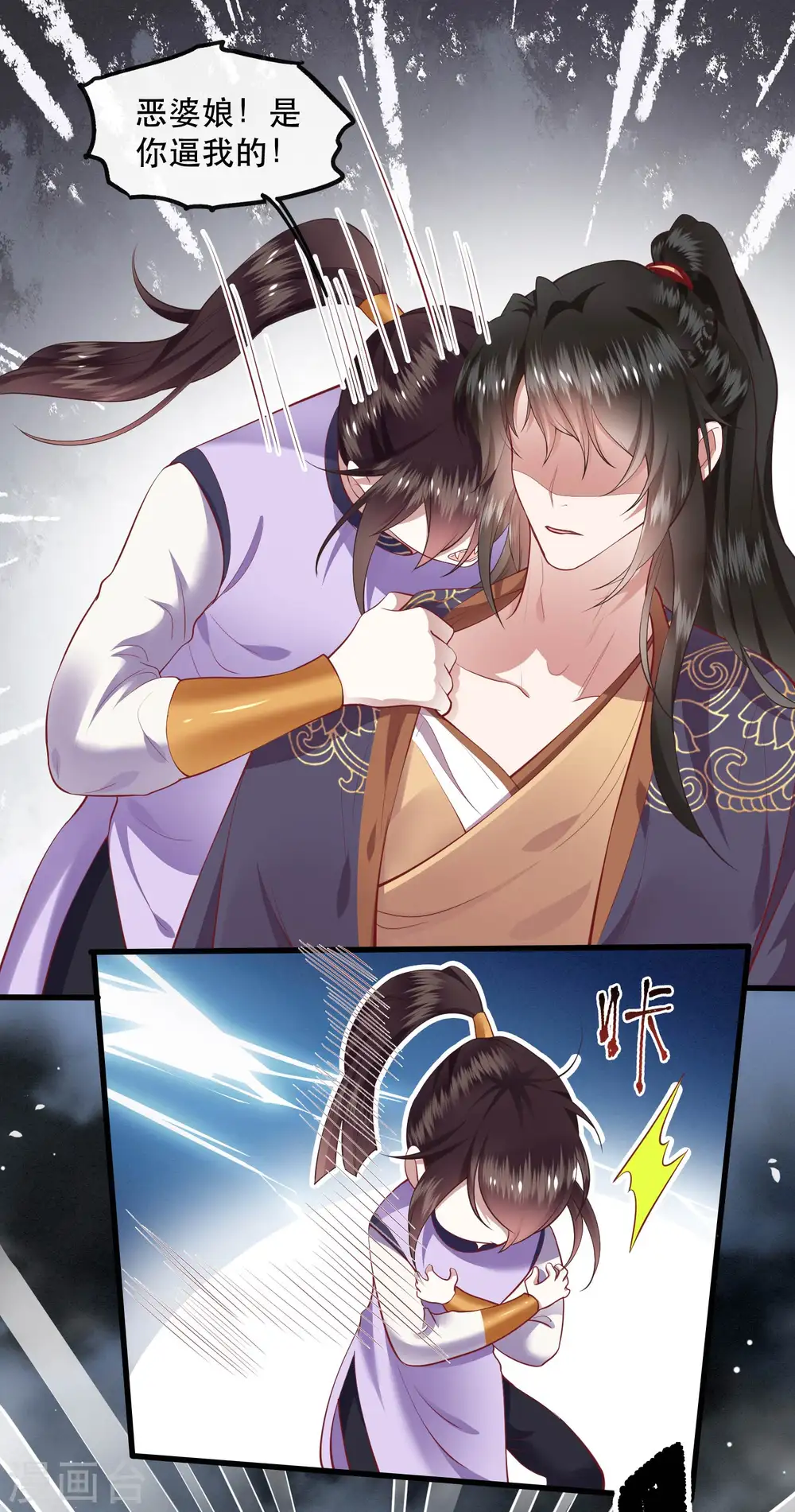 第85话 这次看你怎么救！ 第2页