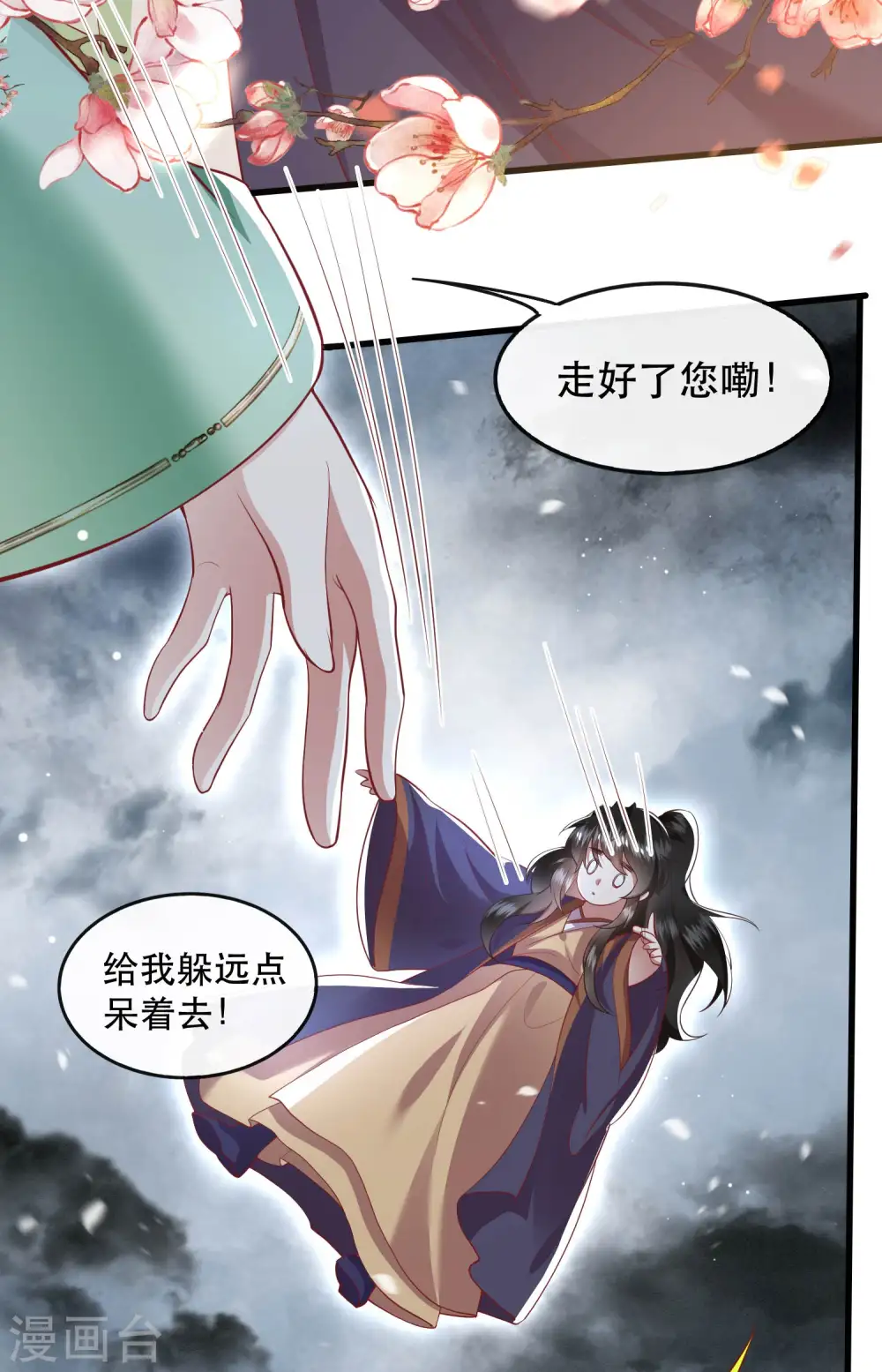 第85话 这次看你怎么救！ 第5页
