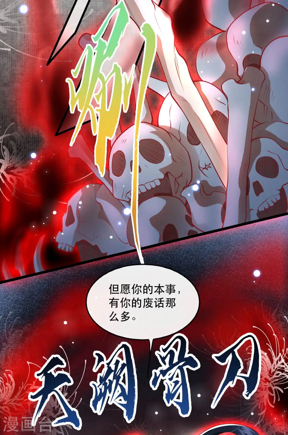 第85话 这次看你怎么救！ 第20页
