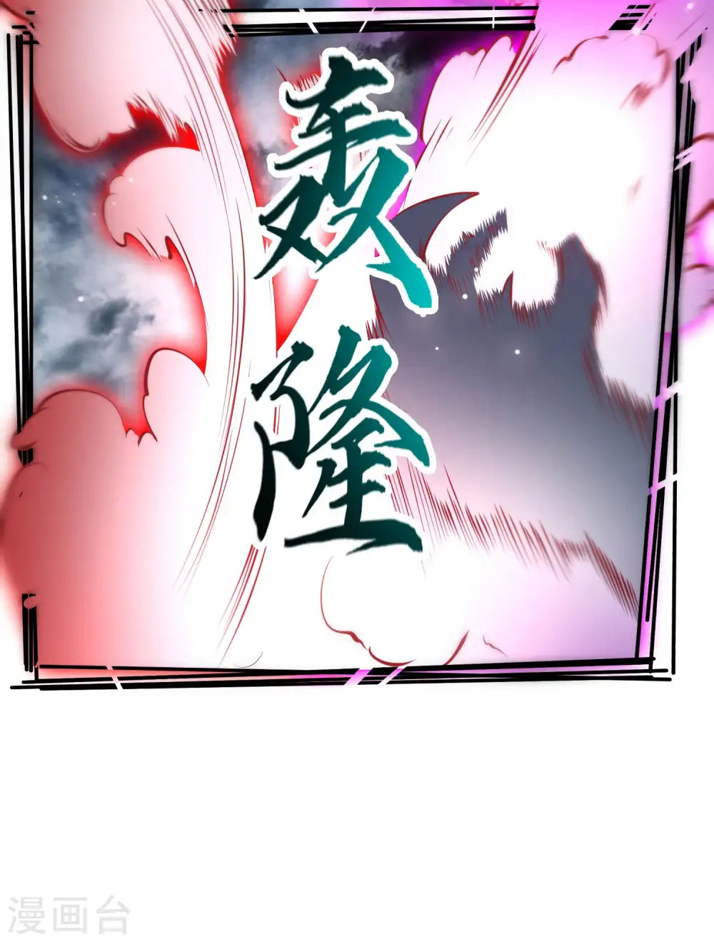 第85话 这次看你怎么救！ 第24页