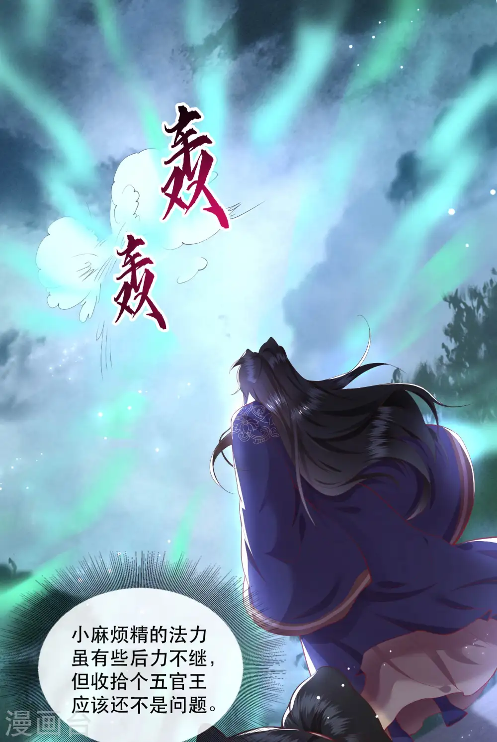 第85话 这次看你怎么救！ 第25页