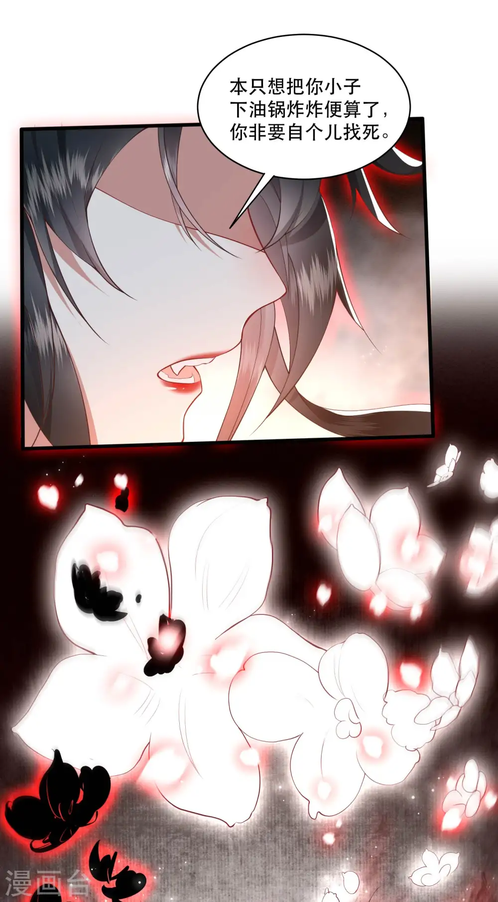 第85话 这次看你怎么救！ 第33页