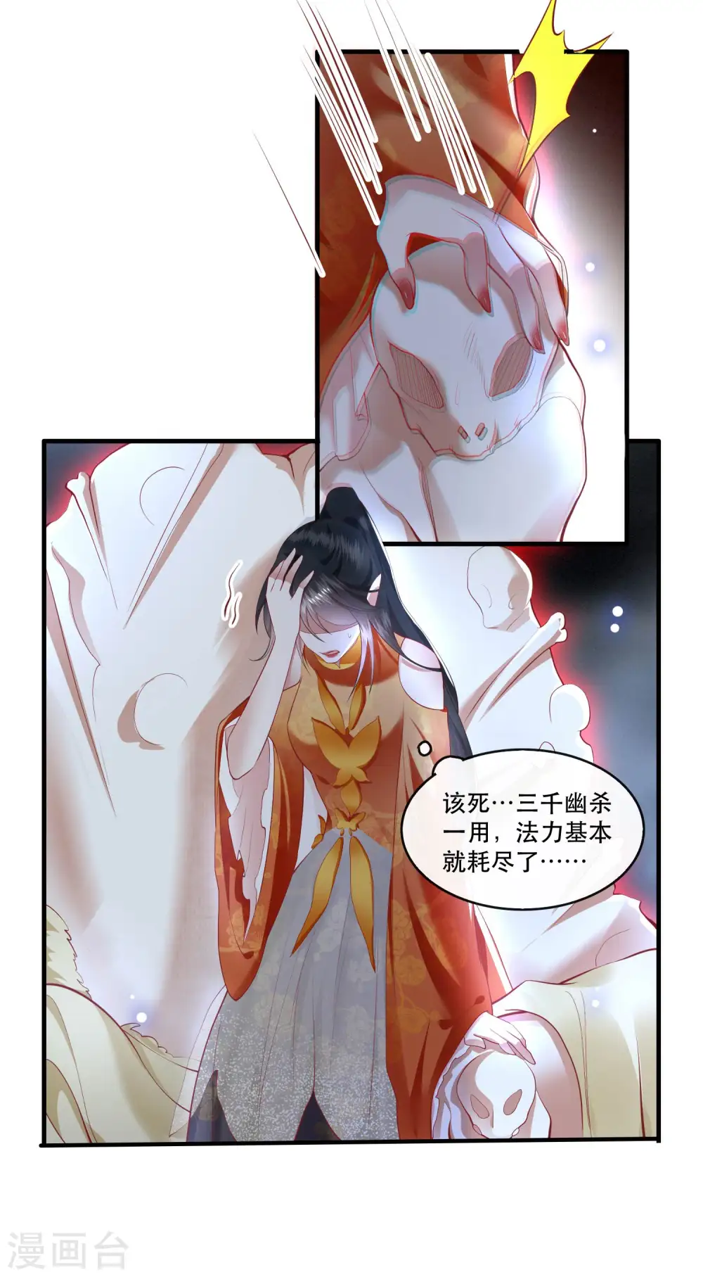 第85话 这次看你怎么救！ 第42页