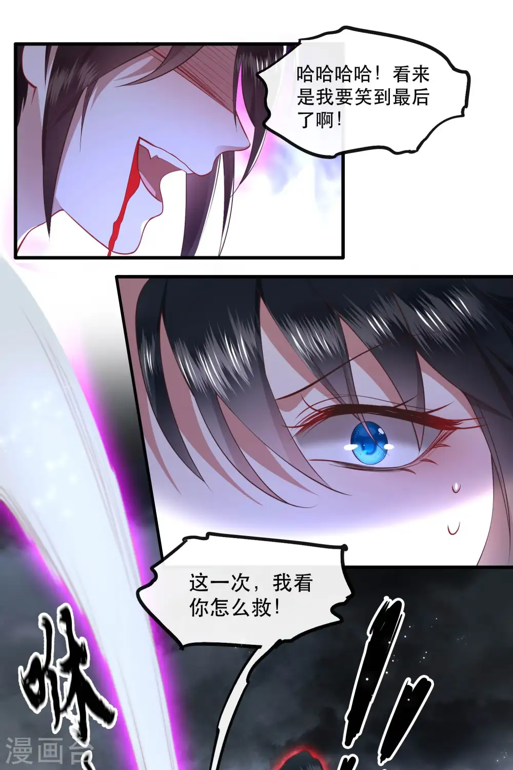 第85话 这次看你怎么救！ 第43页