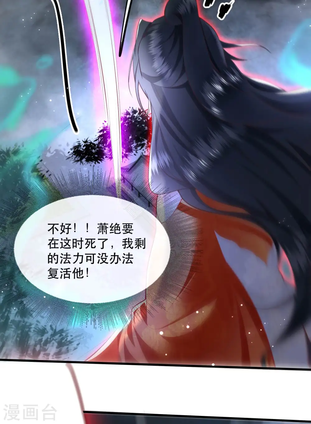 第85话 这次看你怎么救！ 第44页