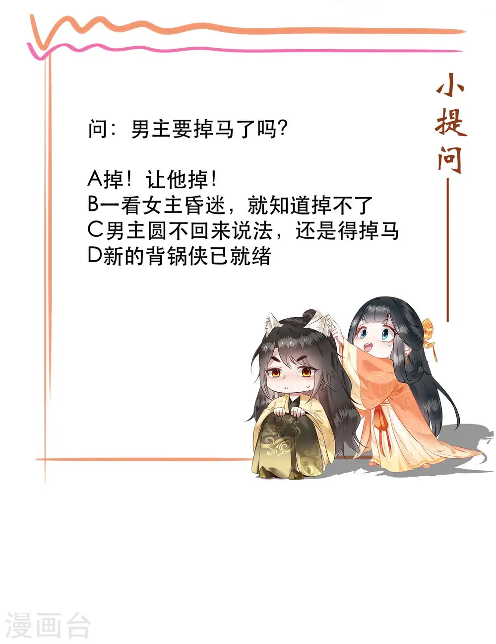第85话 这次看你怎么救！ 第51页