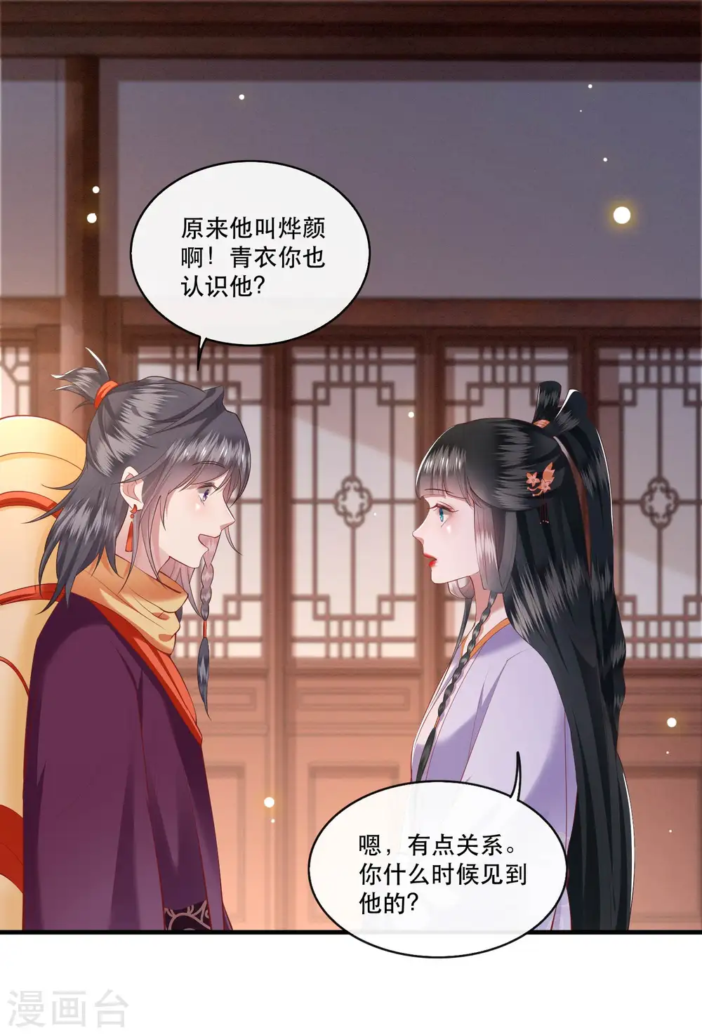 第75话 握个手，你们就是朋友了 第2页