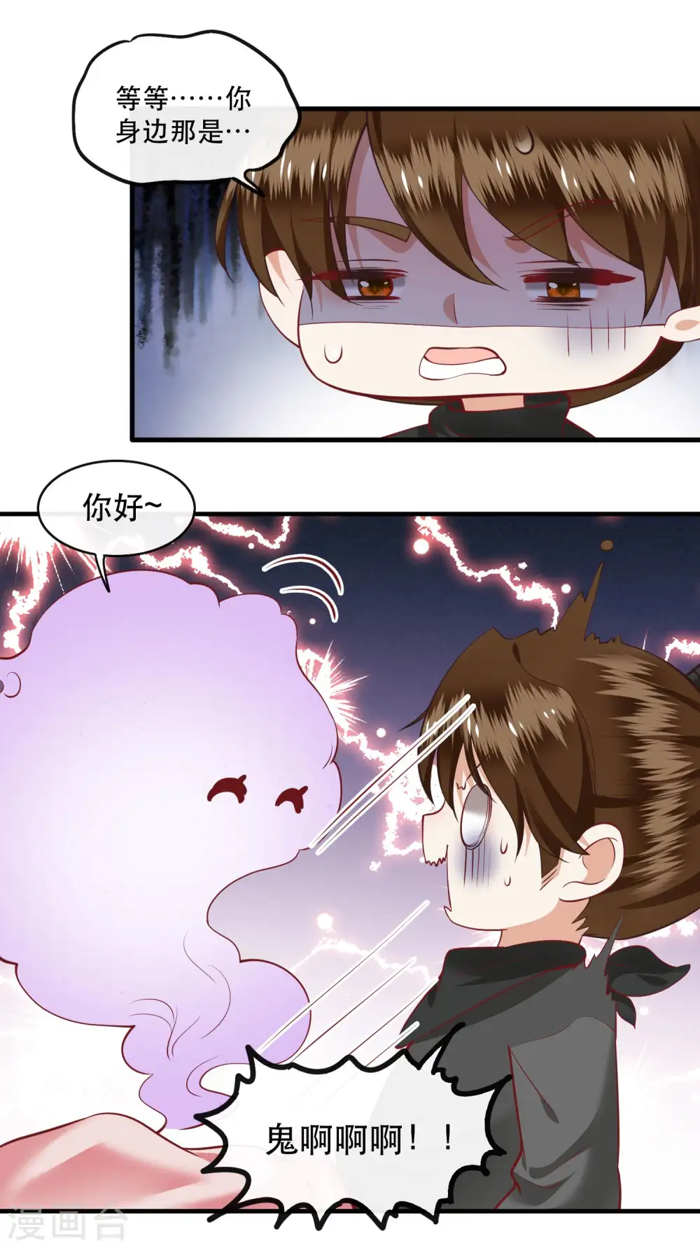 第75话 握个手，你们就是朋友了 第26页