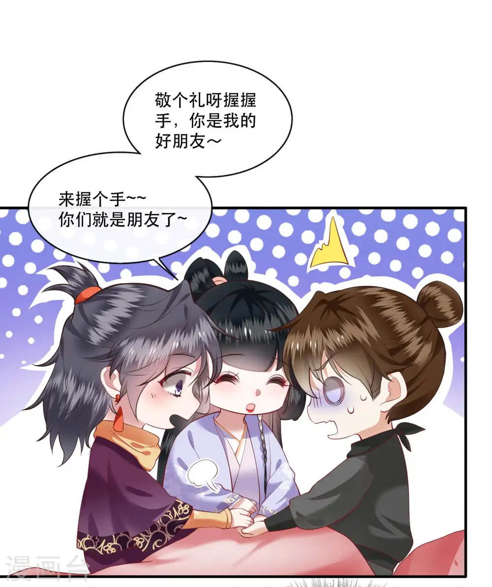 第75话 握个手，你们就是朋友了 第27页