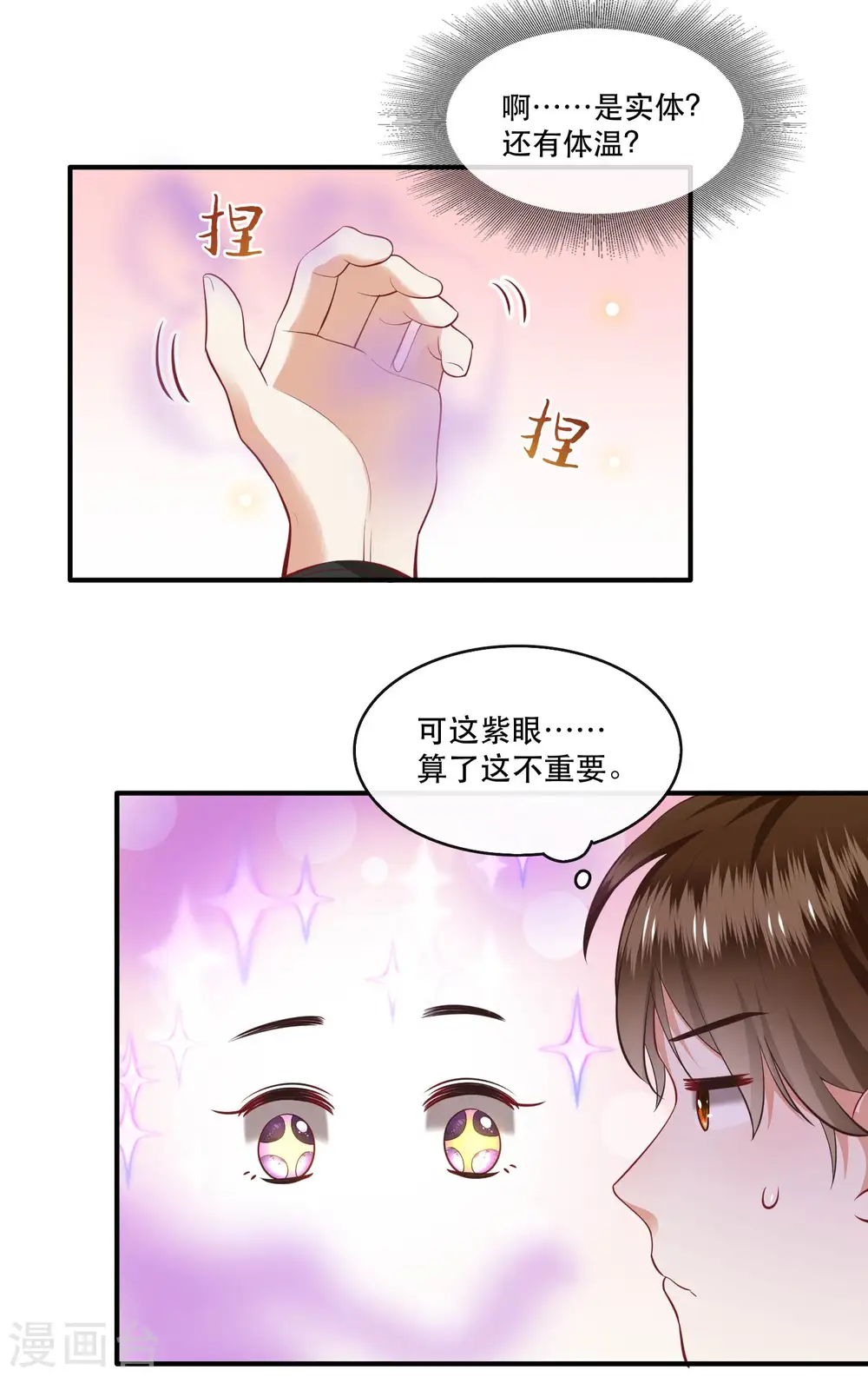 第75话 握个手，你们就是朋友了 第28页
