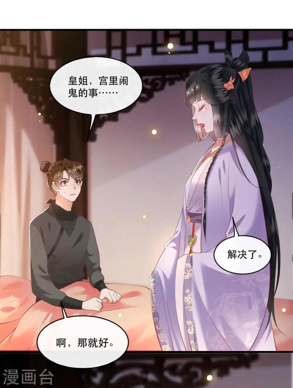 第75话 握个手，你们就是朋友了 第29页
