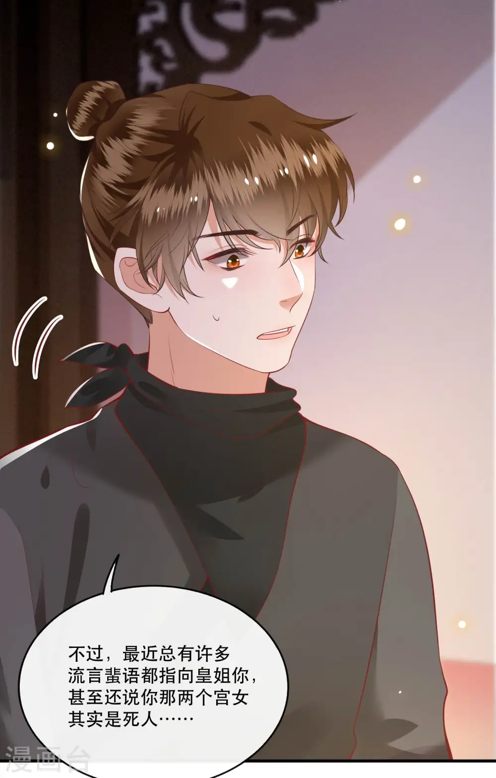 第75话 握个手，你们就是朋友了 第30页