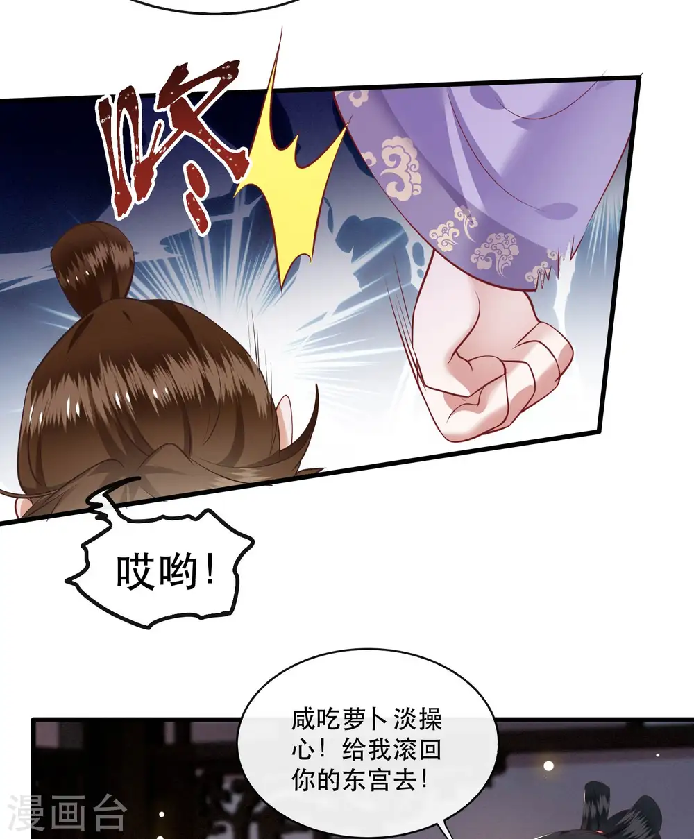 第75话 握个手，你们就是朋友了 第31页