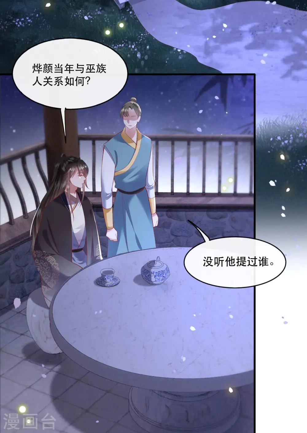 第75话 握个手，你们就是朋友了 第37页