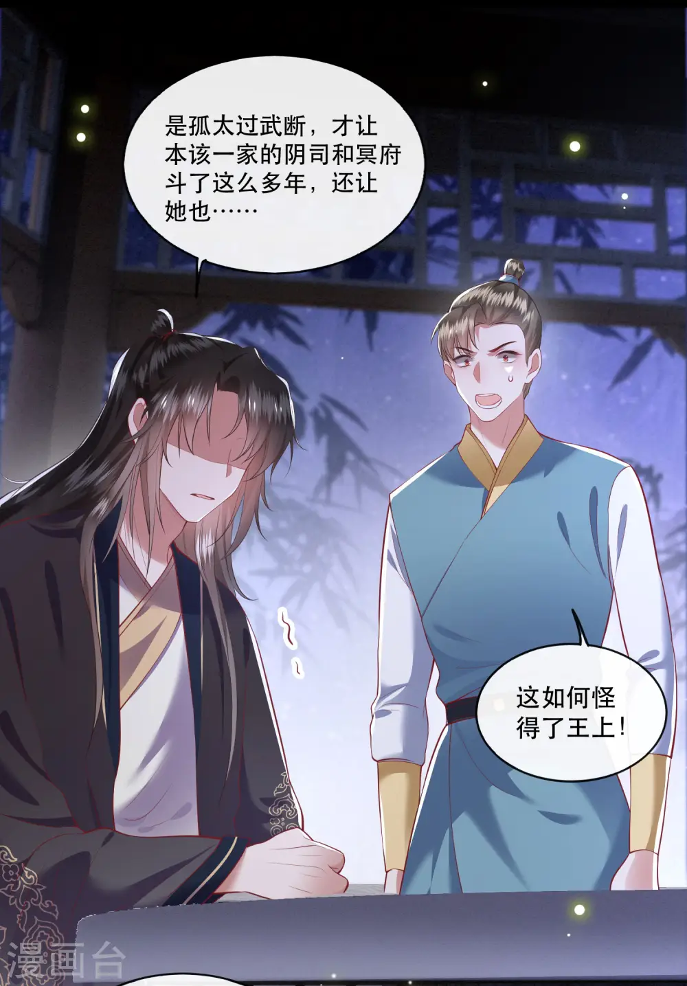 第76话 梅子多难吃？都吃哭了 第2页
