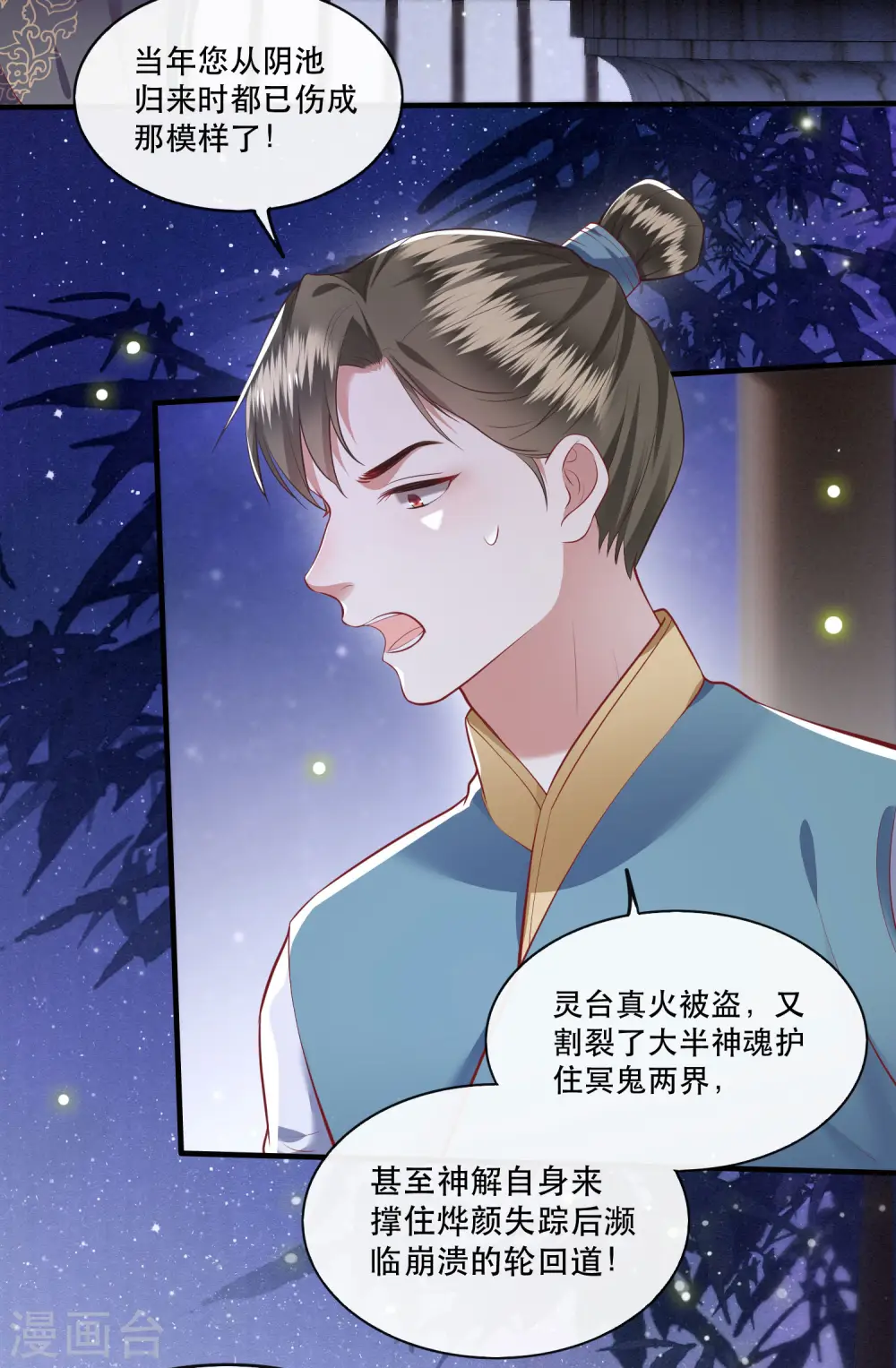 第76话 梅子多难吃？都吃哭了 第3页