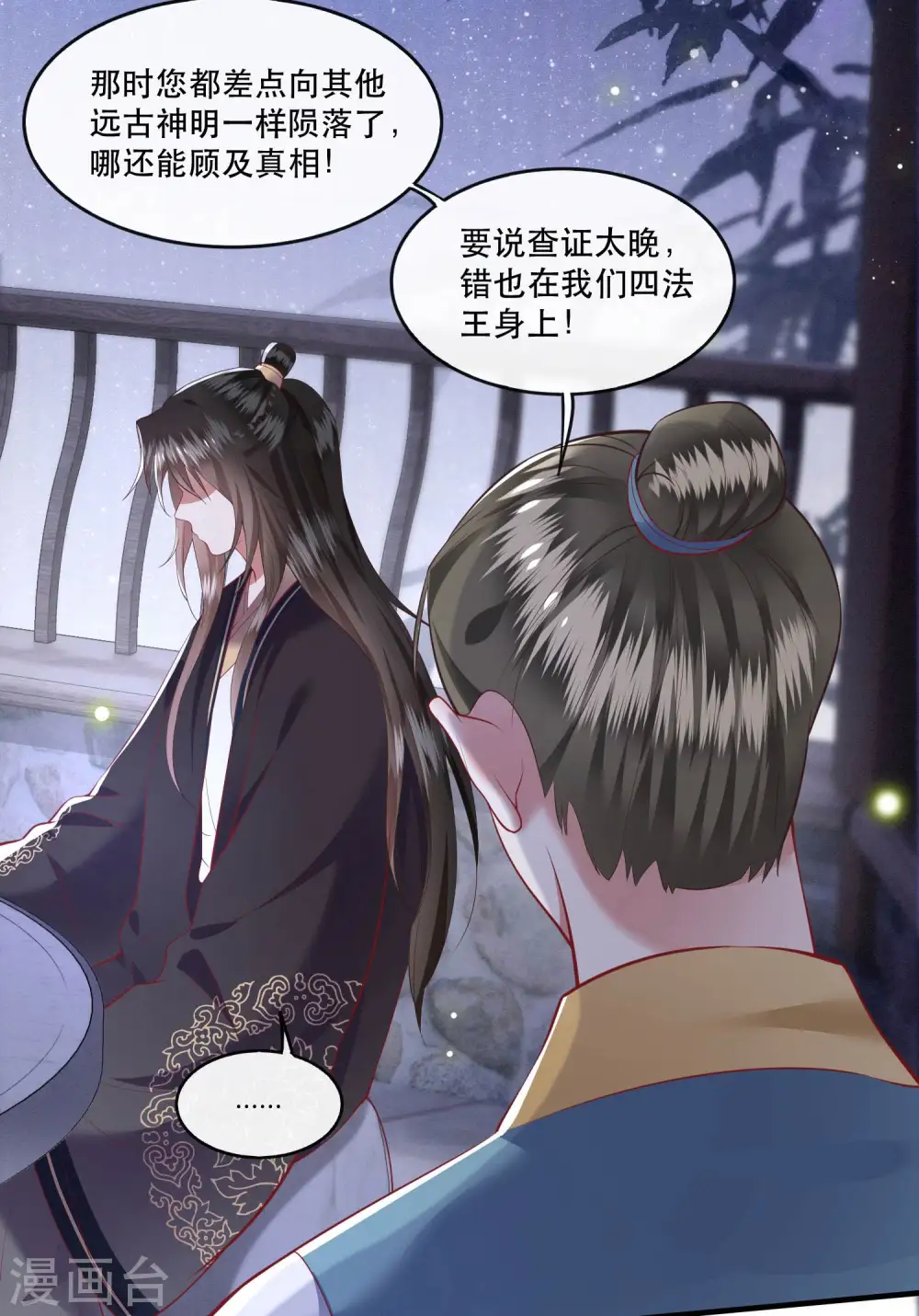 第76话 梅子多难吃？都吃哭了 第4页